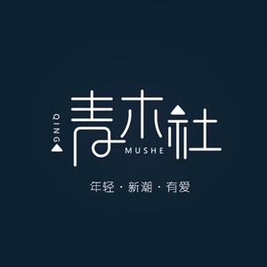 西安青木社婚紗攝影工作室